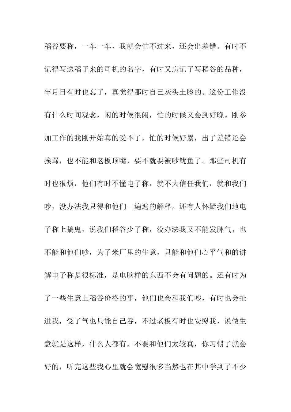 大学生寒假米厂打工社会实践报告_第3页