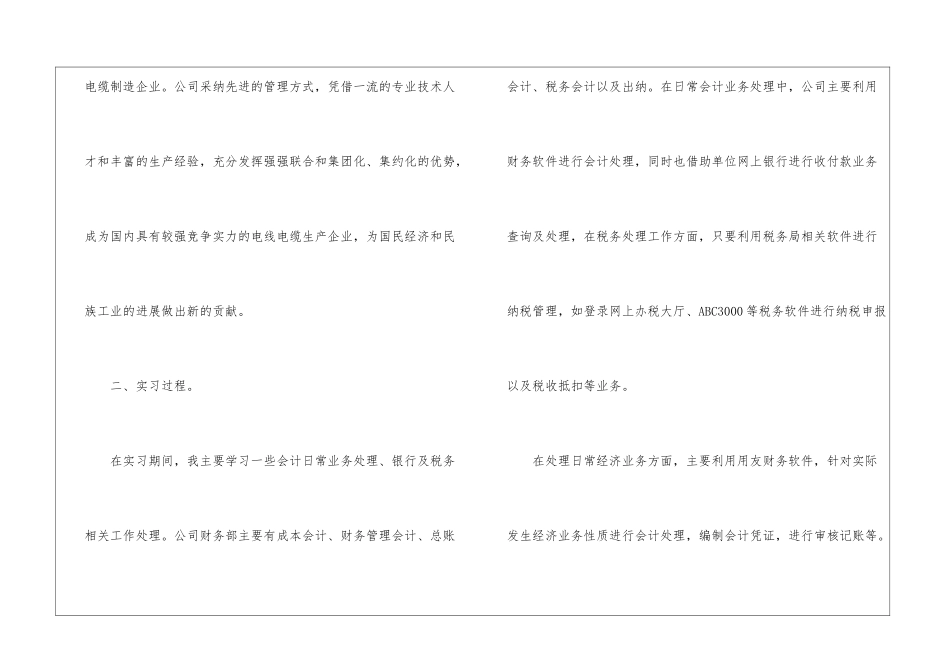 大学生寒假财务会计实习报告_第2页