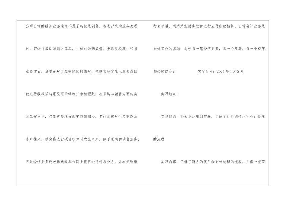 大学生寒假财务会计实习报告_第3页