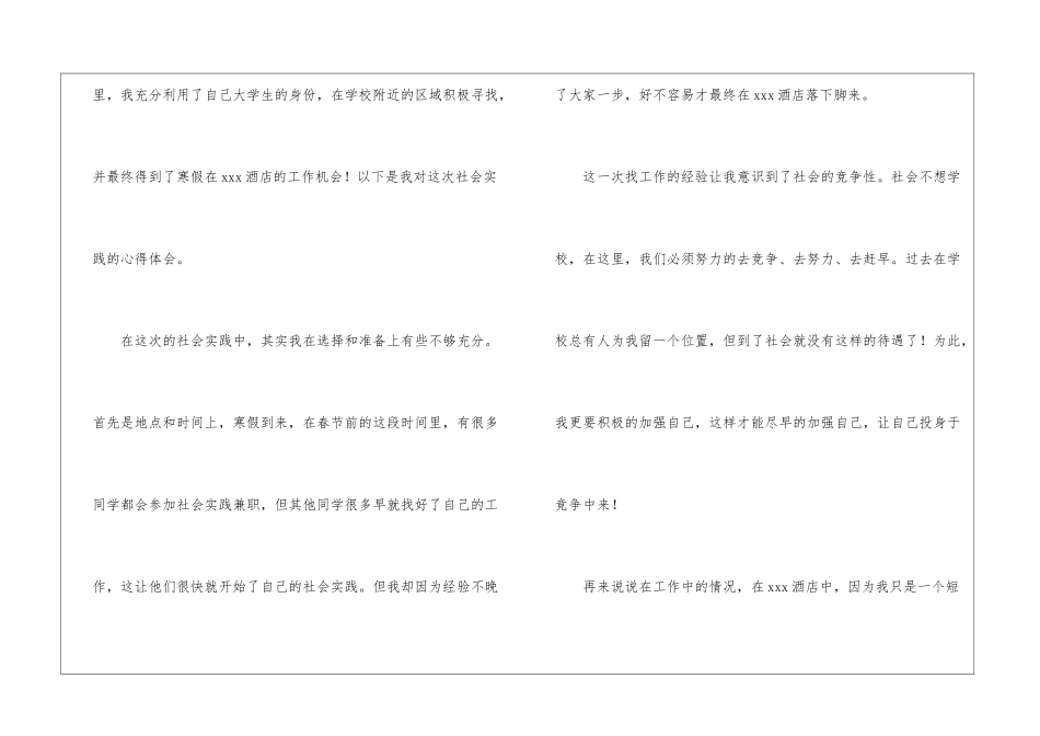 大学生寒假酒店社会实践心得体会_第2页
