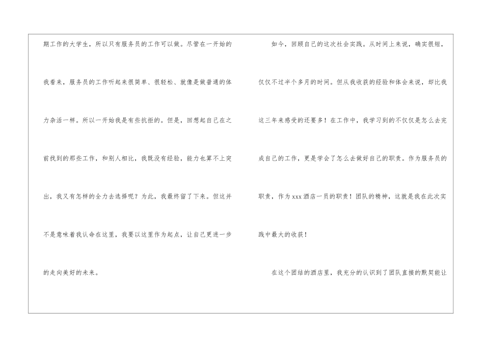 大学生寒假酒店社会实践心得体会_第3页