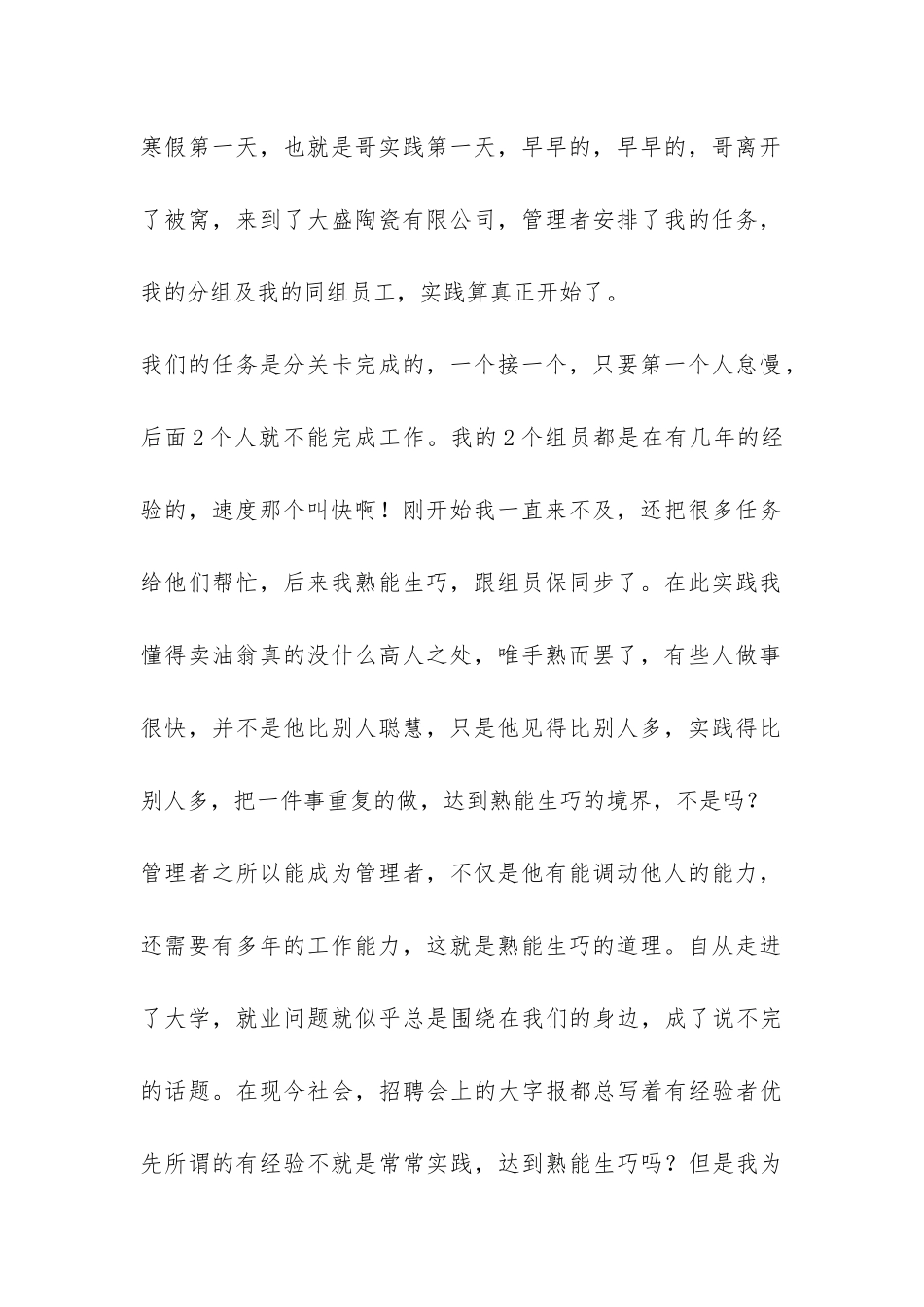 大学生寒假进工厂的社会实践报告-_第2页