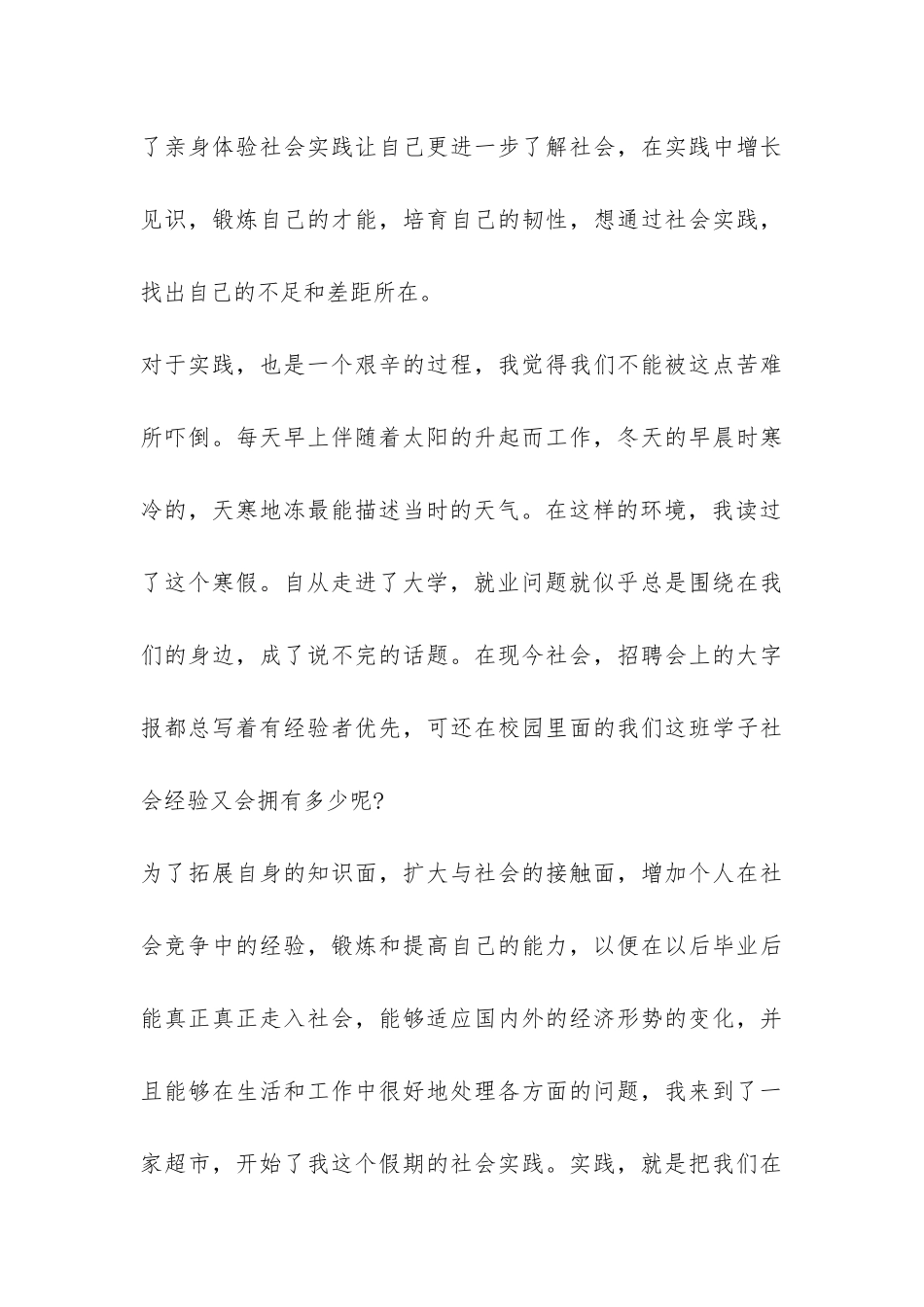 大学生寒假进工厂的社会实践报告-_第3页