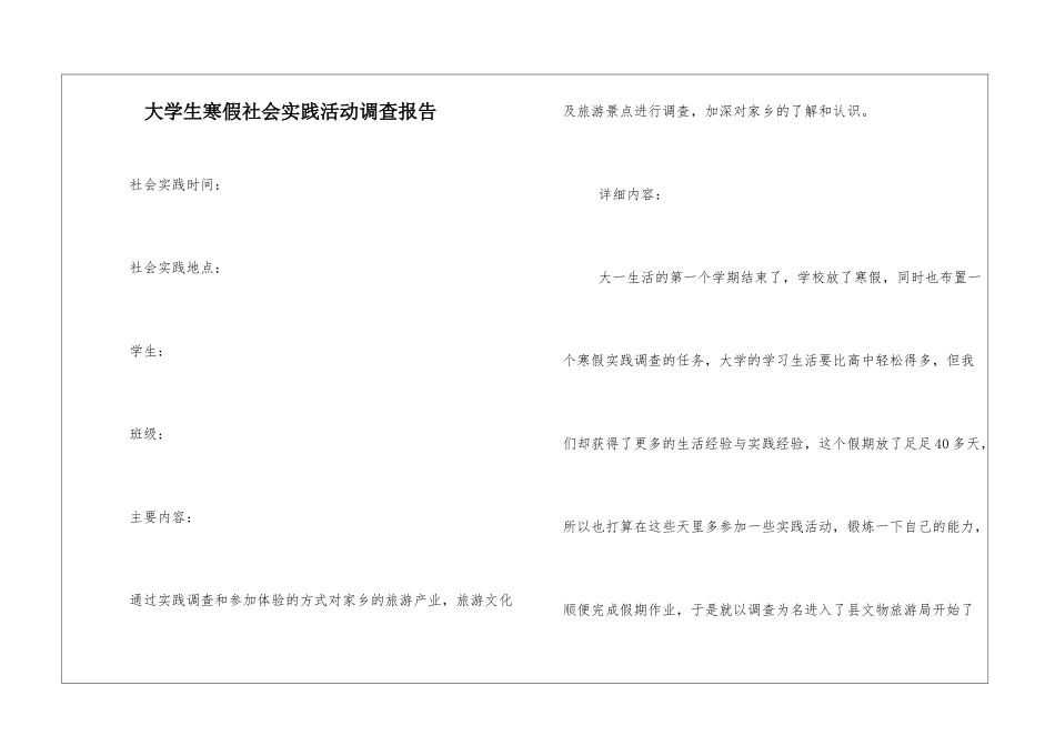 大学生寒假社会实践活动调查报告_第1页