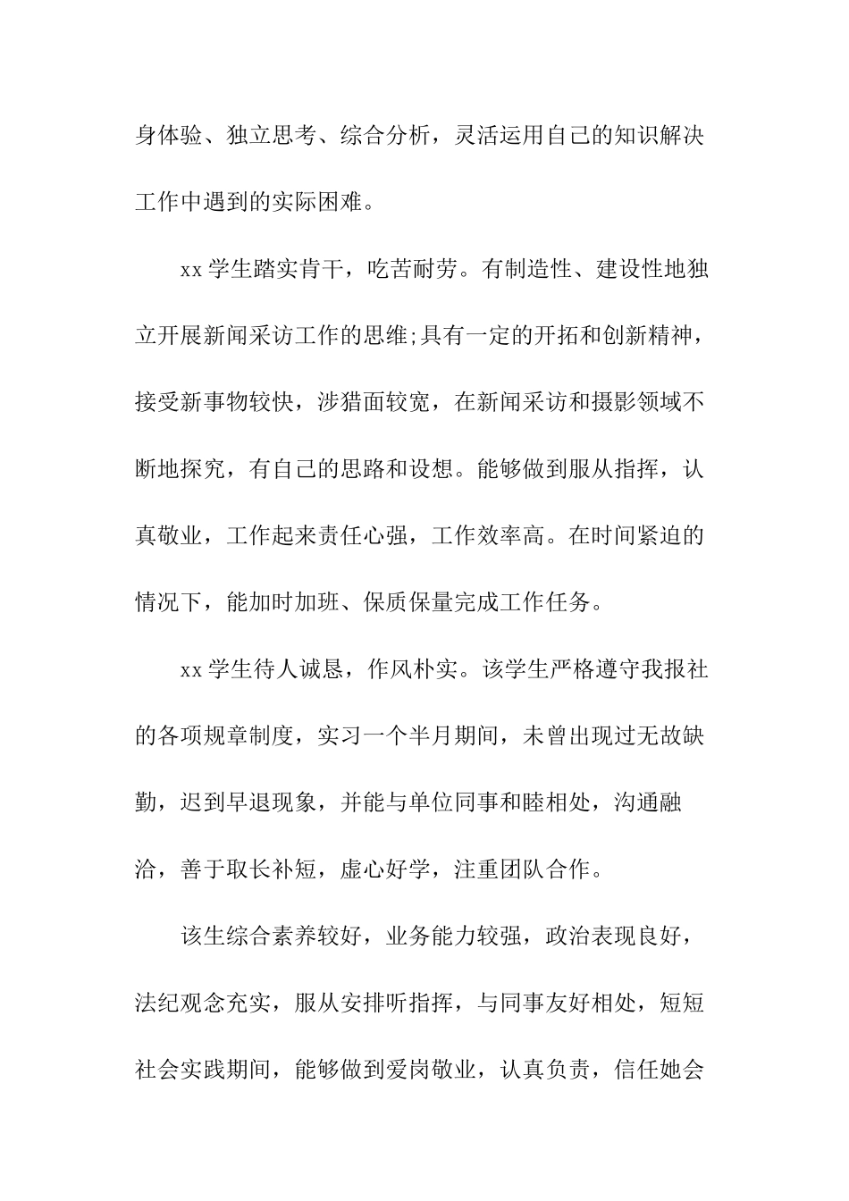 大学生寒假社会实践评语大全_第2页