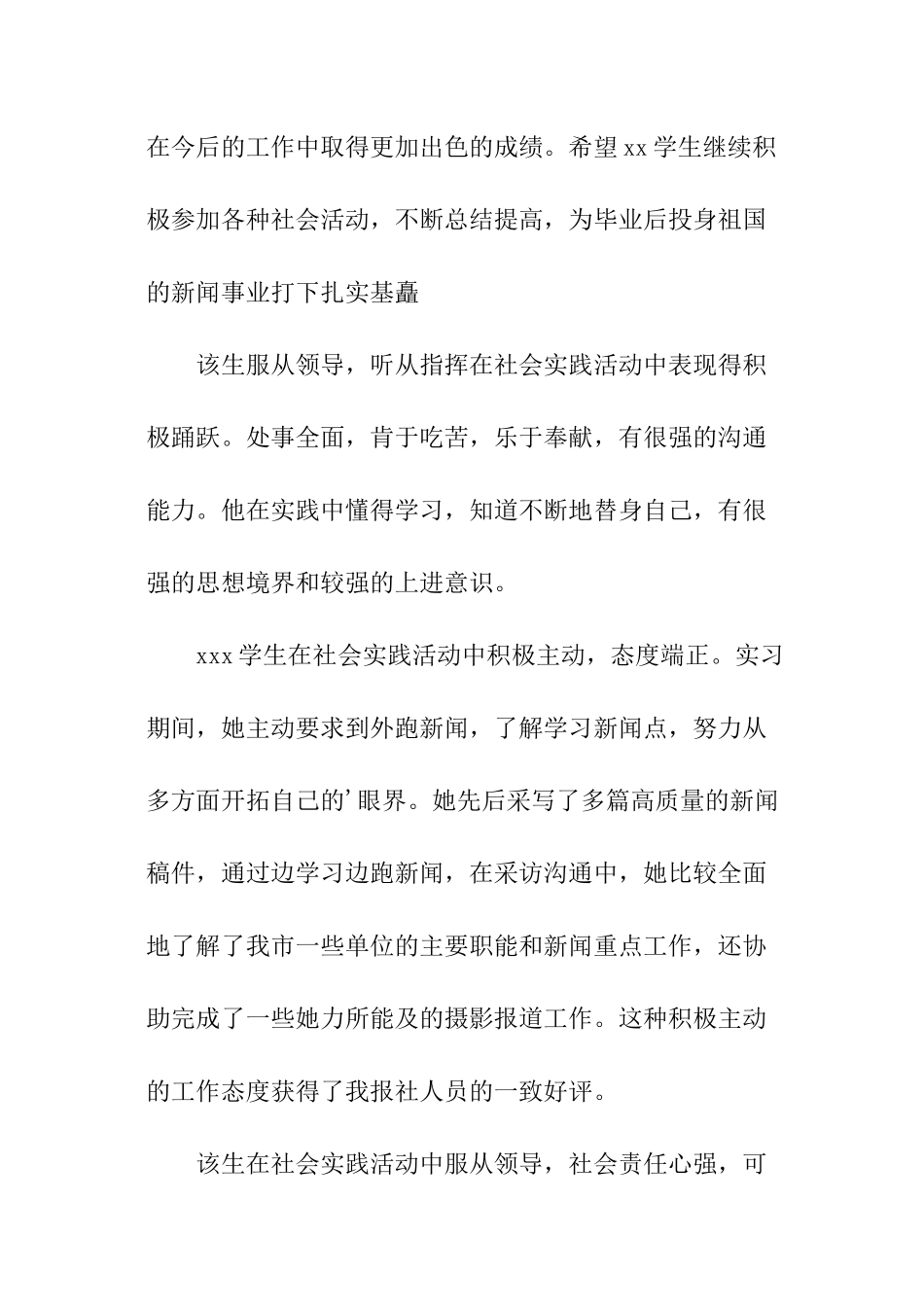 大学生寒假社会实践评语大全_第3页