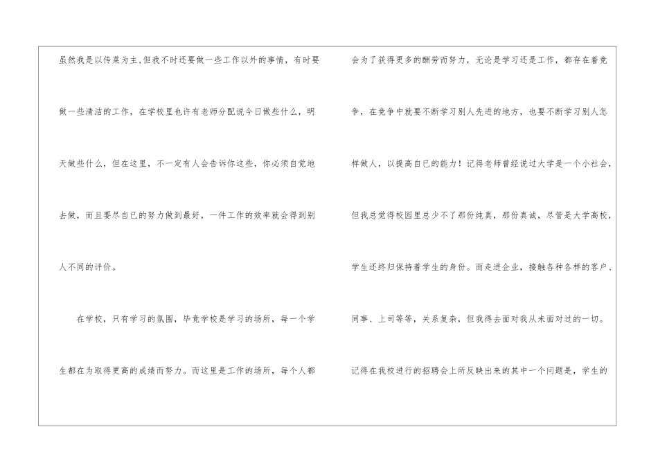 大学生寒假餐厅社会实践报告_第3页