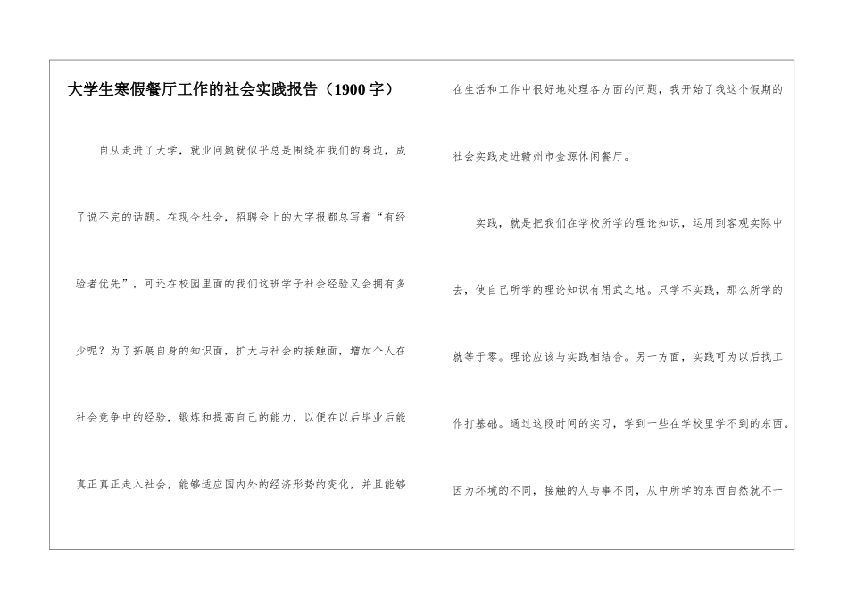 大学生寒假餐厅工作的社会实践报告_第1页