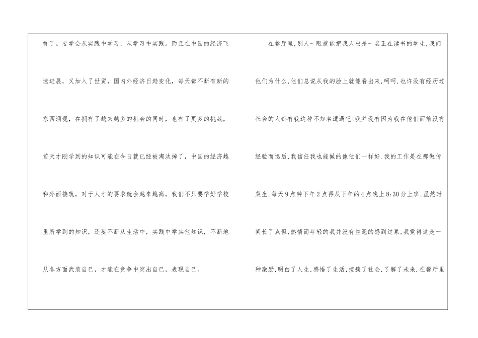 大学生寒假餐厅工作的社会实践报告_第2页