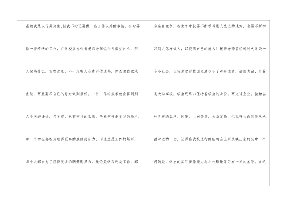大学生寒假餐厅工作的社会实践报告_第3页