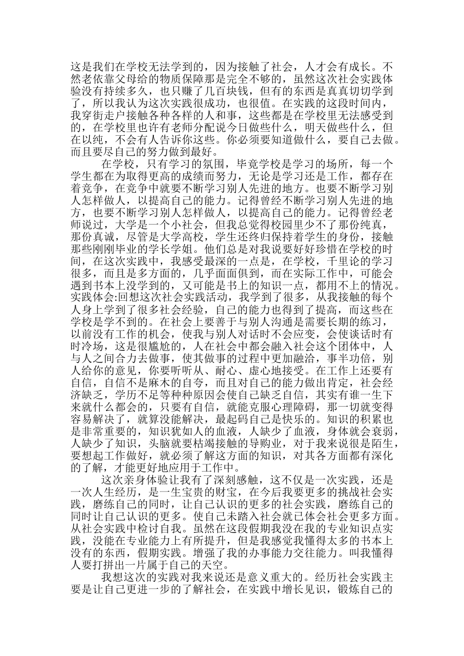 大学生寒假销售兼职心得体会-展会销售总结心得体会_第2页