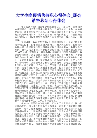 大学生寒假销售兼职心得体会-展会销售总结心得体会