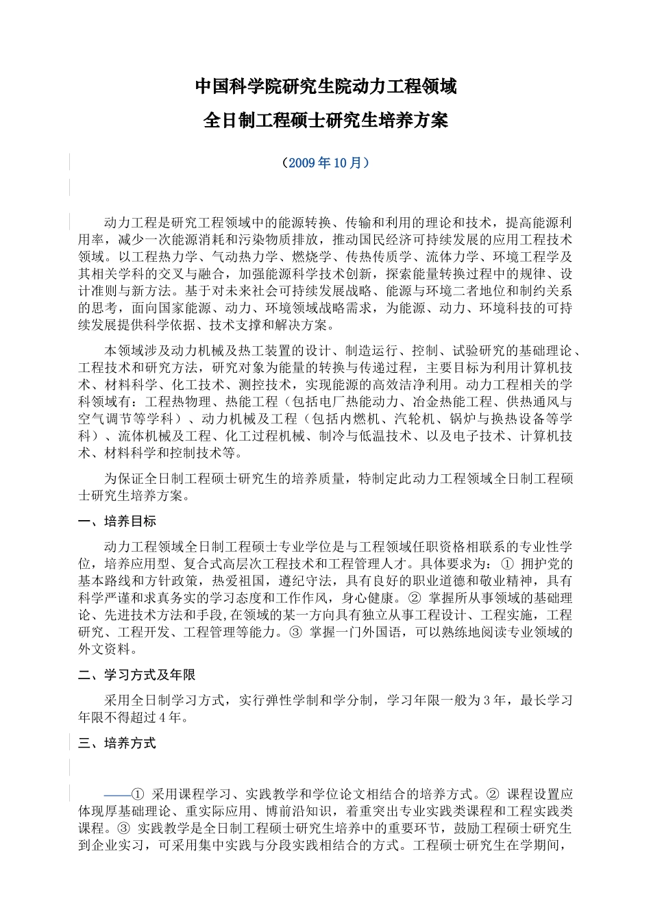 动力工程领域_第1页