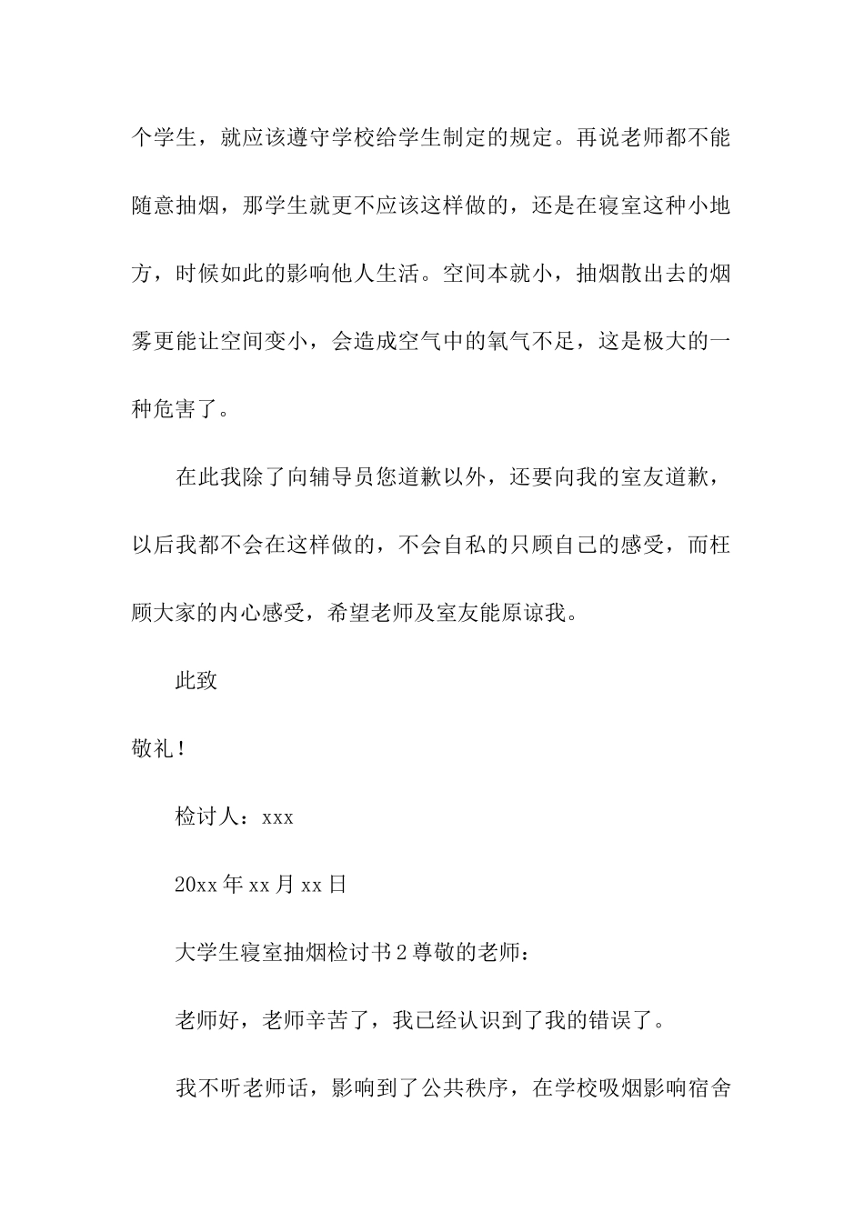 大学生寝室抽烟检讨书_第3页