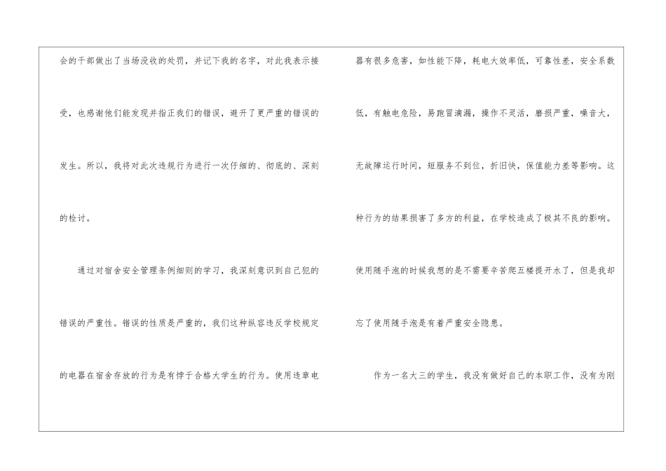大学生寝室使用违章电器检讨书800字五篇_第2页