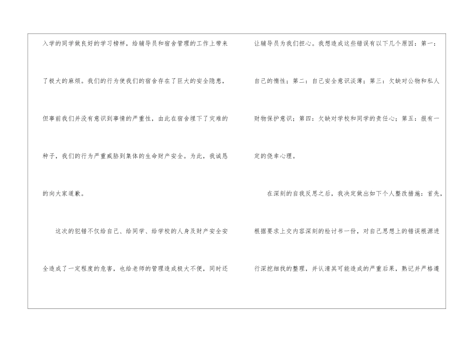 大学生寝室使用违章电器检讨书800字五篇_第3页