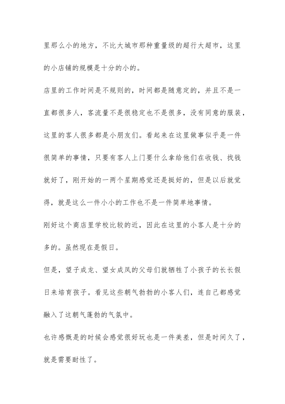 大学生小商铺社会实习报告-_第2页