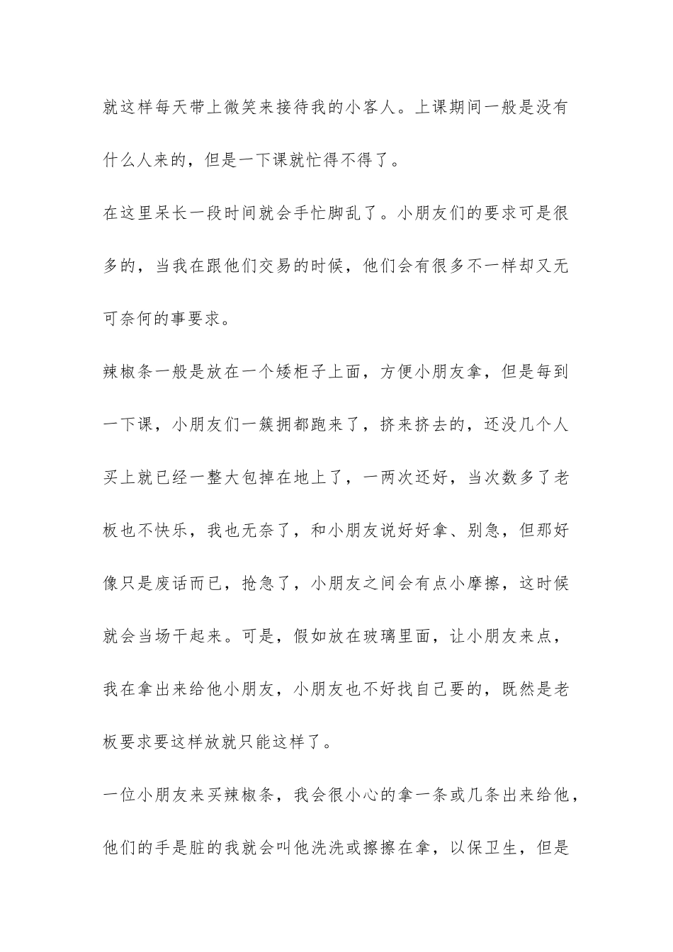 大学生小商铺社会实习报告-_第3页