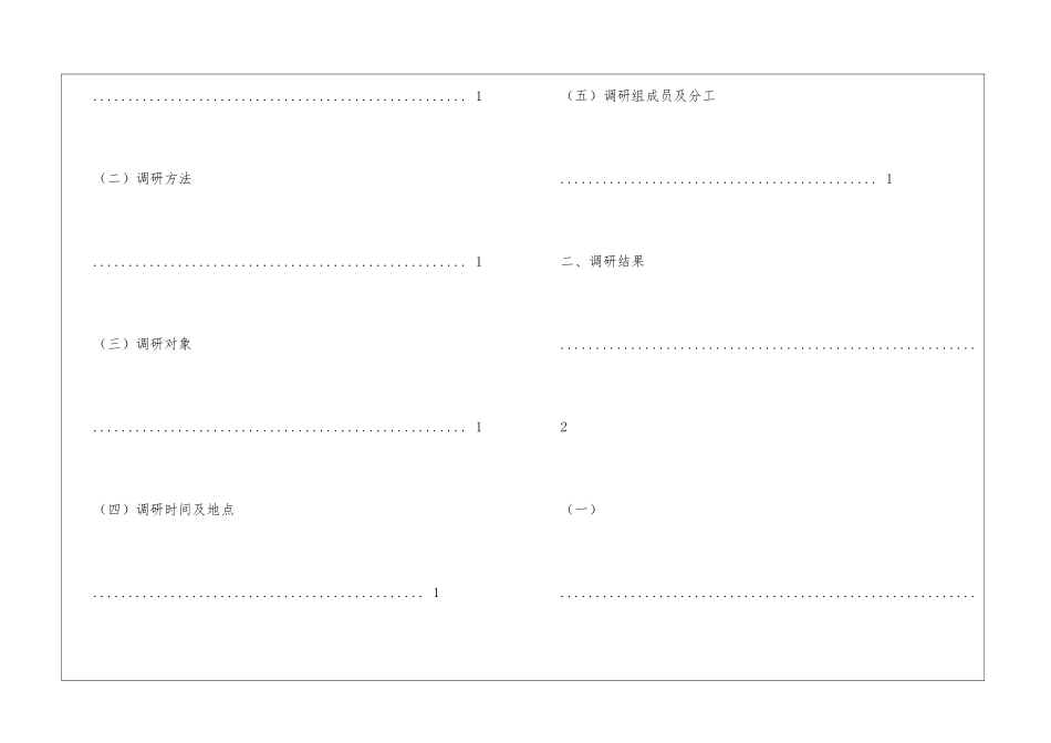 大学生对寒假生活安排的调查报告_第2页