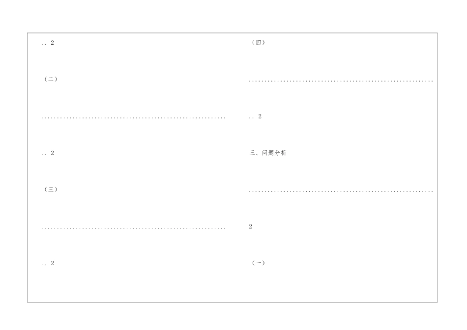 大学生对寒假生活安排的调查报告_第3页
