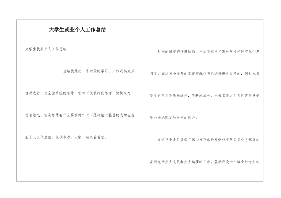 大学生就业个人工作总结_第1页