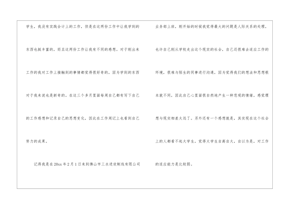 大学生就业个人工作总结_第2页