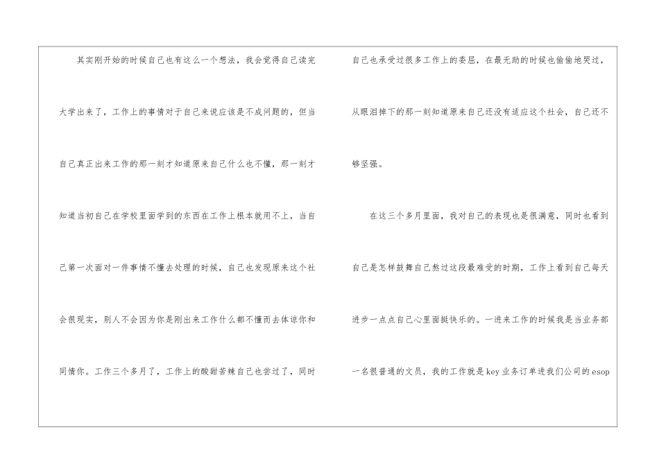 大学生就业个人工作总结_第3页