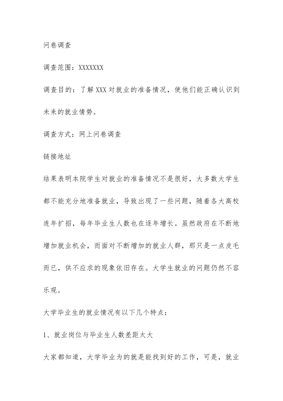 大学生就业准备情况调查报告-_第2页