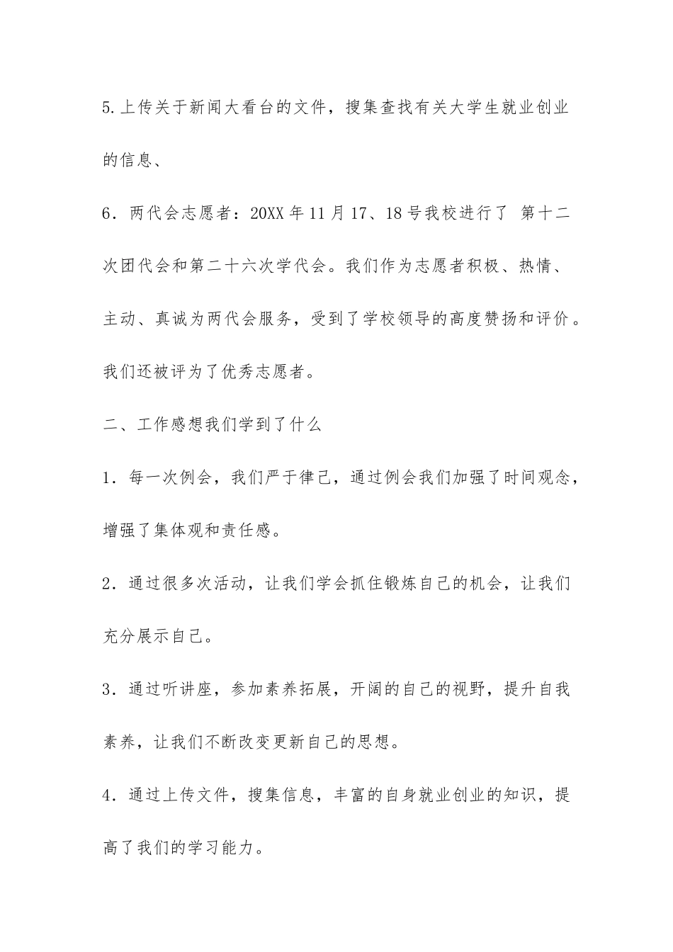 大学生就业创业导航站年终工作总结-_第2页
