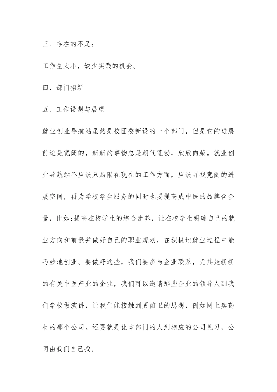 大学生就业创业导航站年终工作总结-_第3页