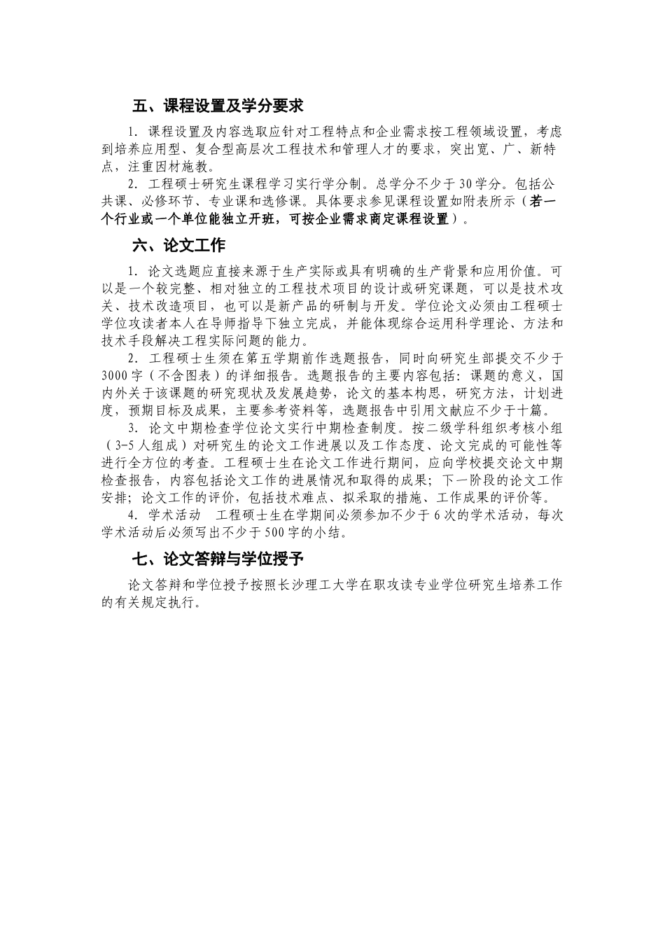 动力工程领域工程硕士专业学位研究生培养方案_第2页