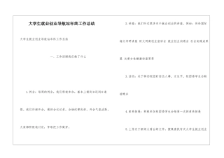 大学生就业创业导航站年终工作总结