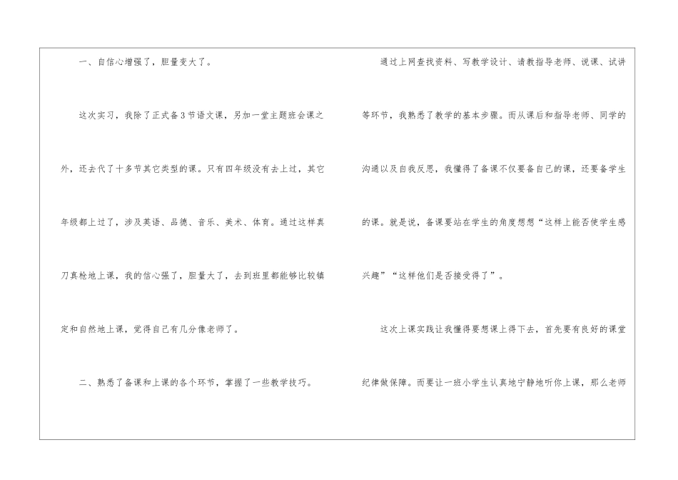 大学生小学教师实习心得体会10篇_第2页