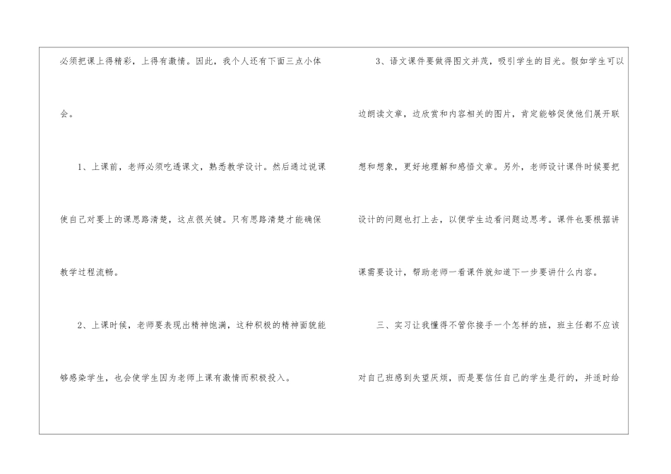 大学生小学教师实习心得体会10篇_第3页