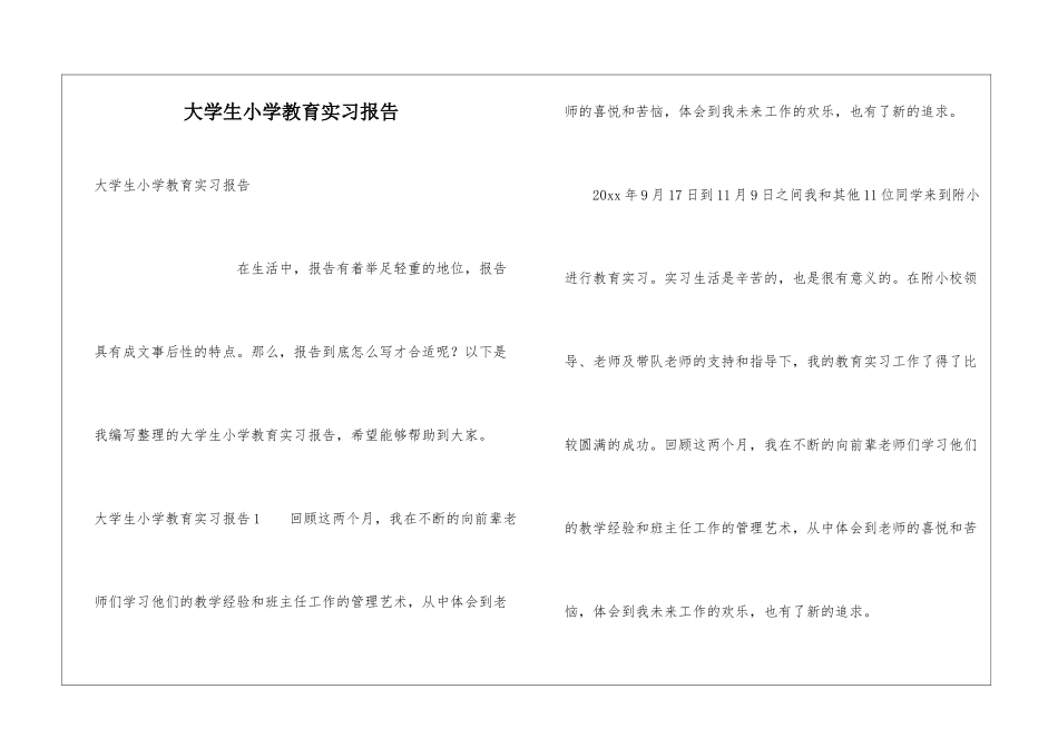 大学生小学教育实习报告_第1页