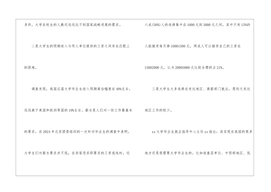 大学生就业创业调研报告-创业调研报告模板_第3页