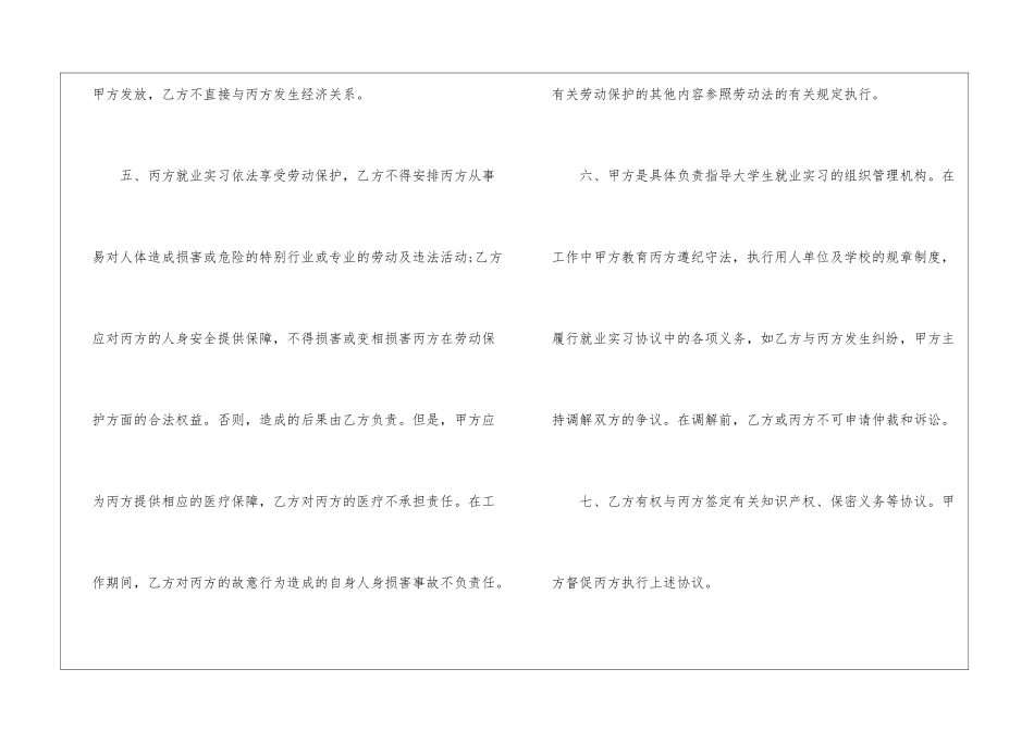 大学生就业实习协议书5篇_第3页