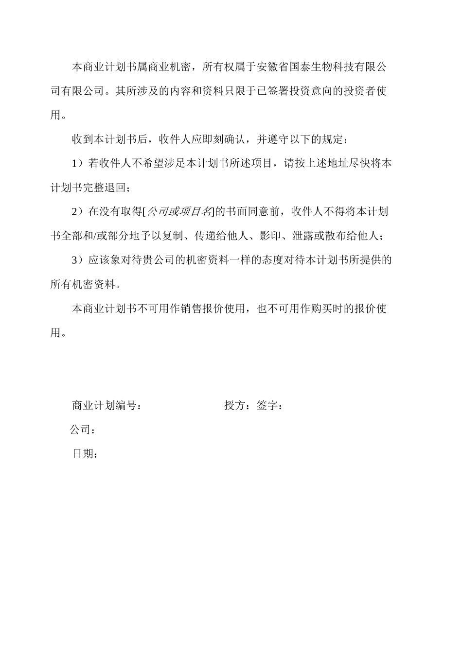 功能性微量元素天然矿化水项目商业计划书_第2页