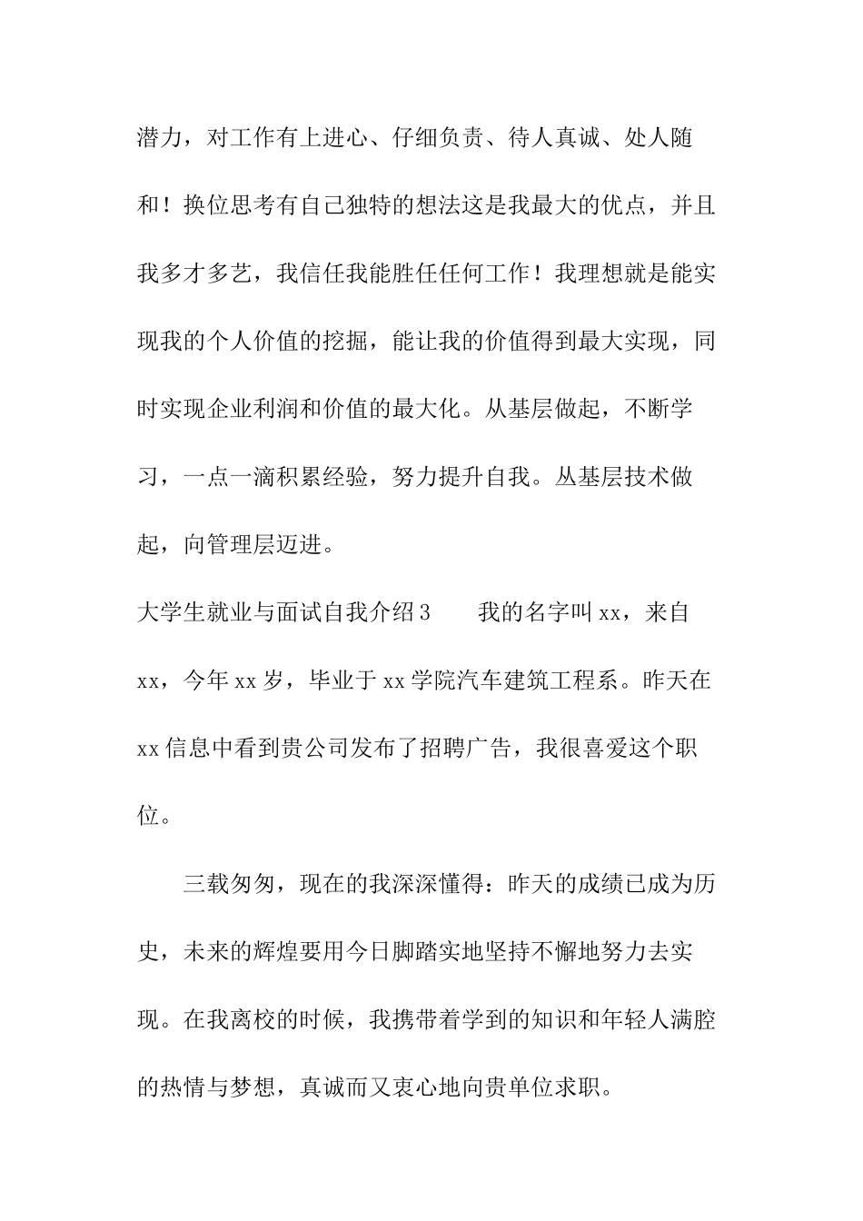 大学生就业与面试自我介绍_第2页