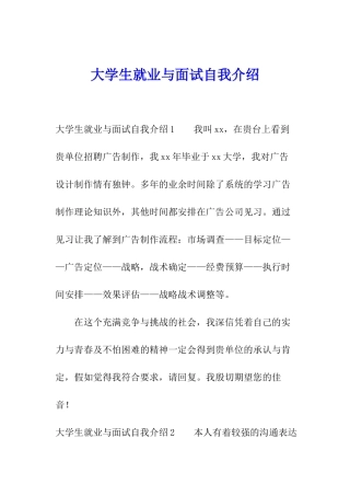大学生就业与面试自我介绍