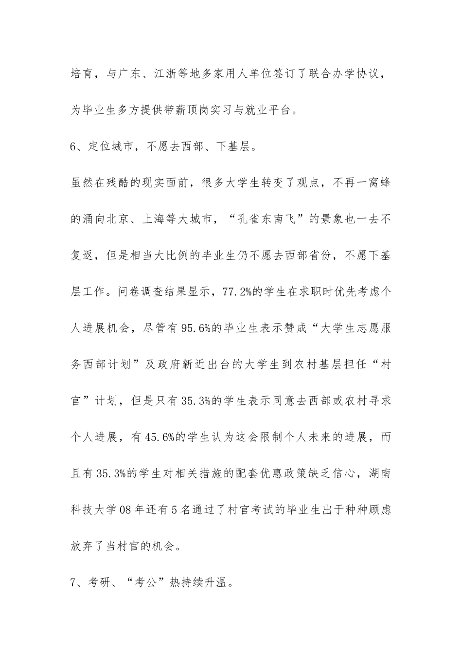 大学生就业形势及就业方向调研报告-_第3页