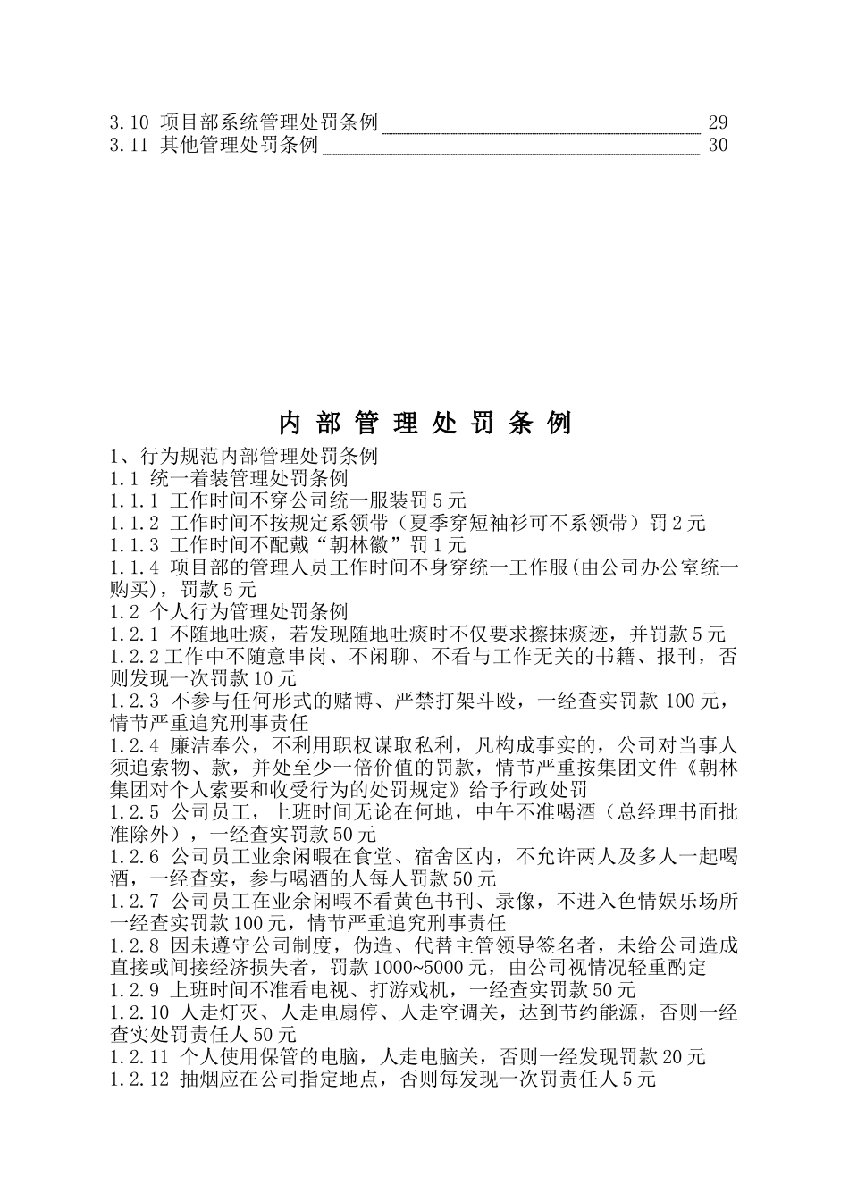 内部管理处罚条例(DOC30页)_第2页