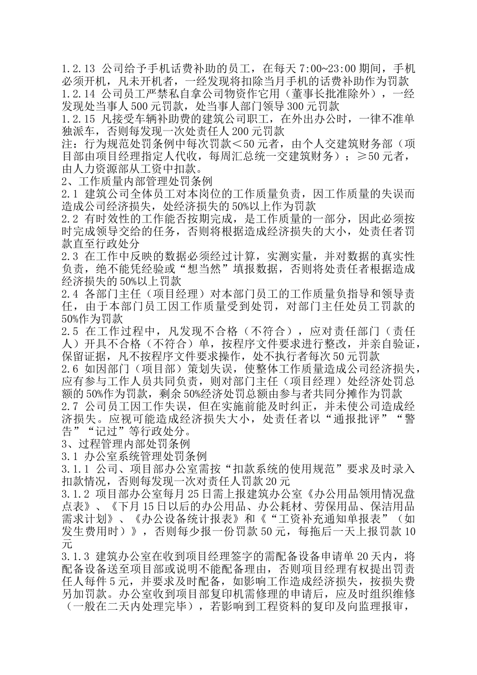内部管理处罚条例(DOC30页)_第3页