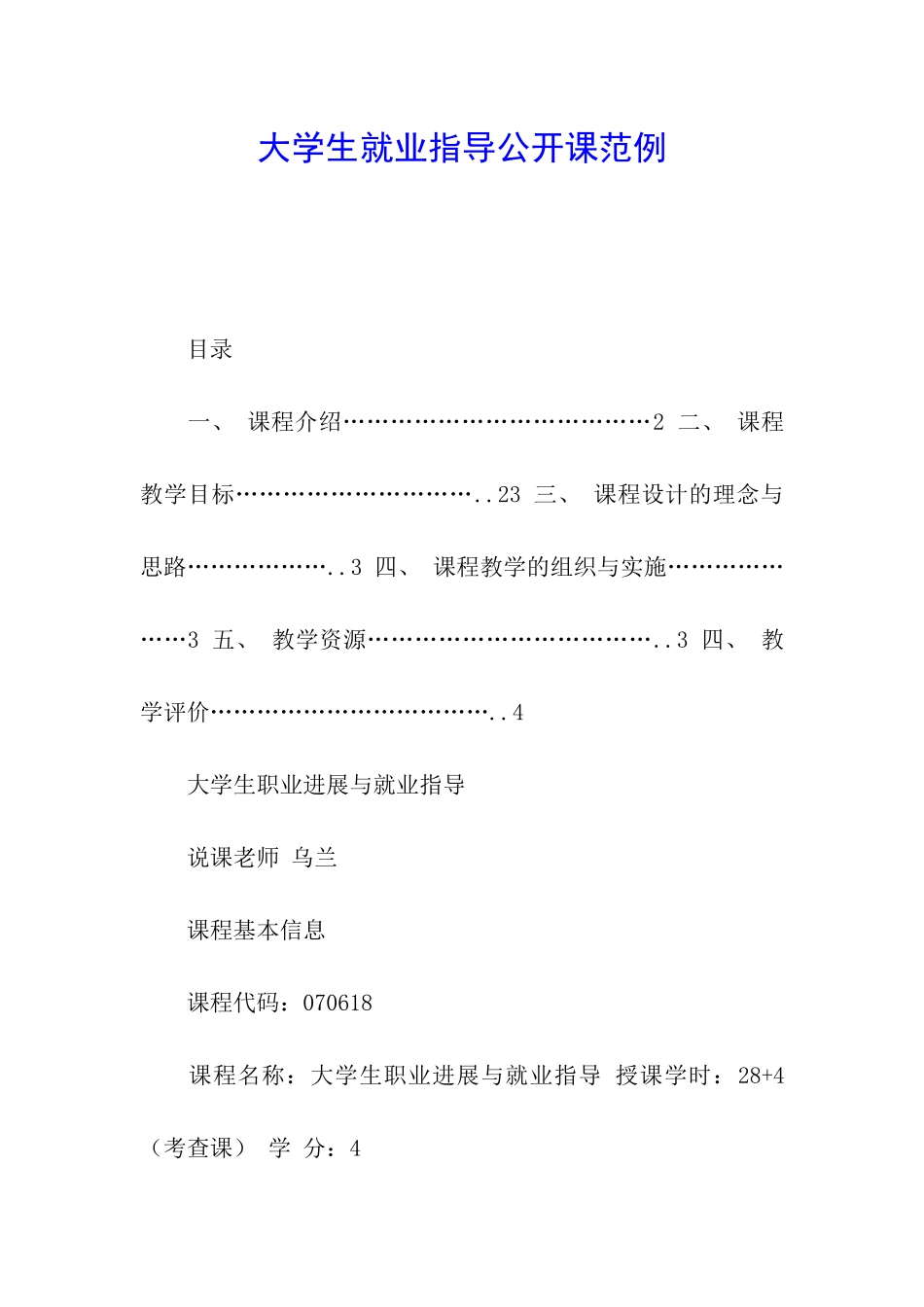 大学生就业指导公开课范例_第1页