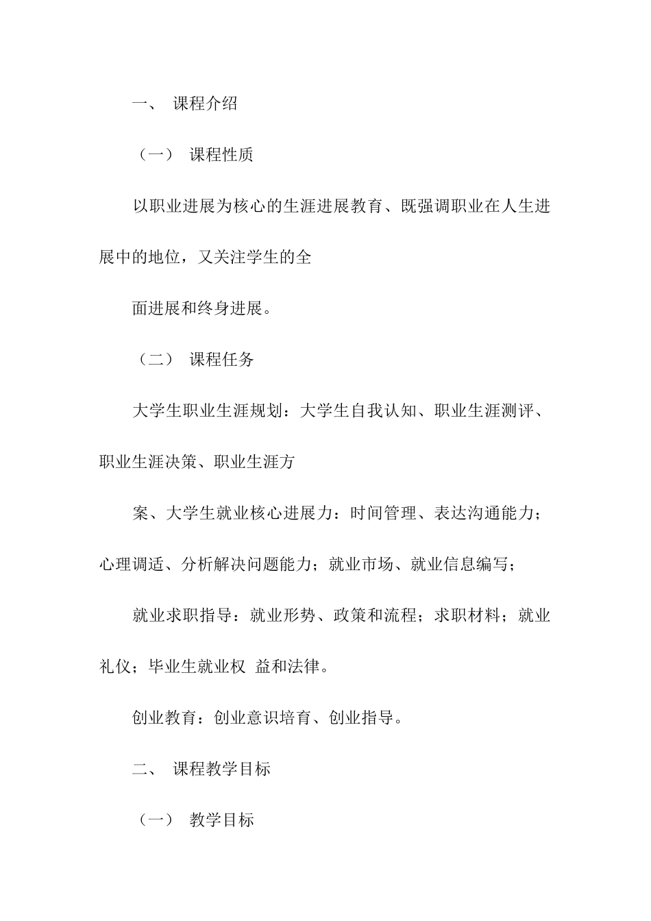 大学生就业指导公开课范例_第2页