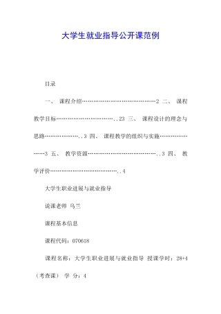 大学生就业指导公开课范例