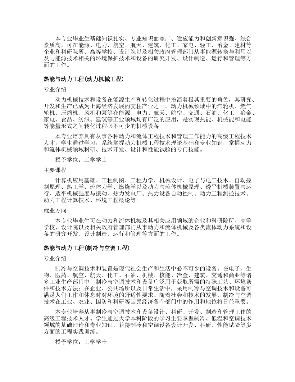 动力工程学院_第2页