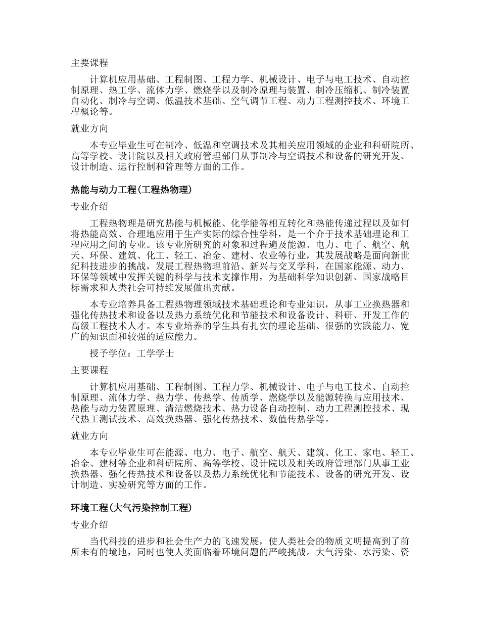 动力工程学院_第3页