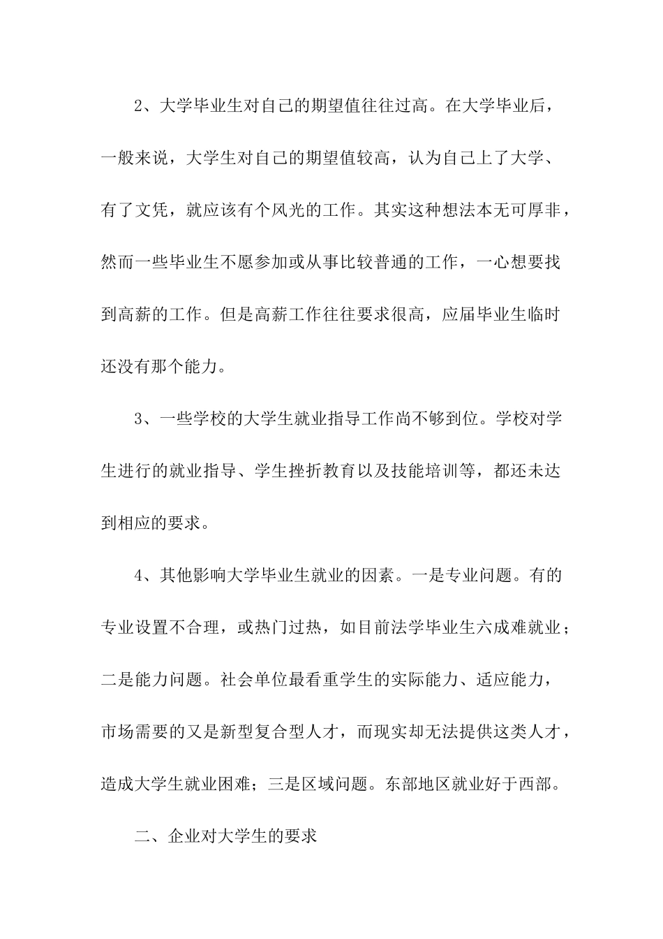 大学生就业择业观念调查报告_第2页