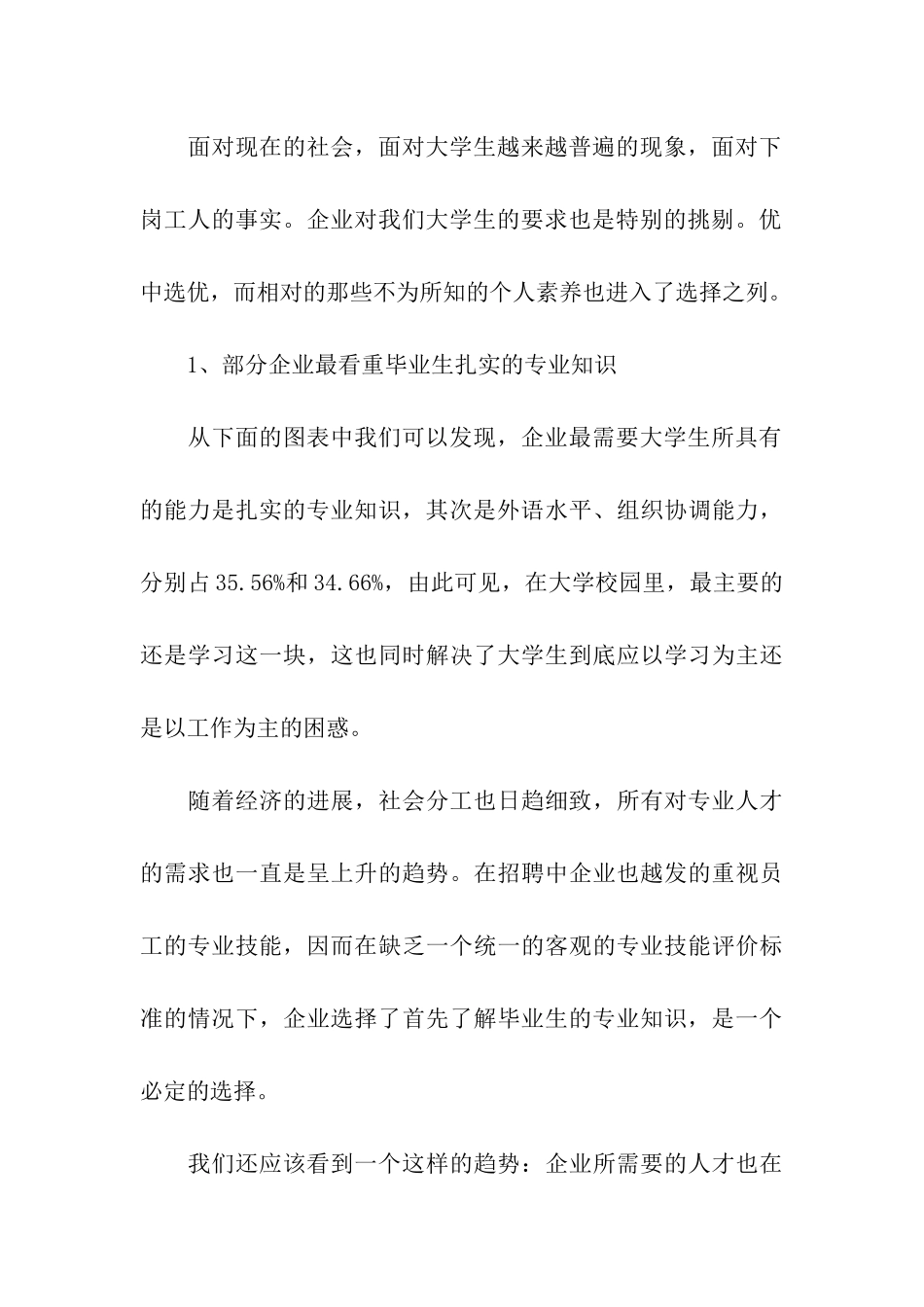 大学生就业择业观念调查报告_第3页